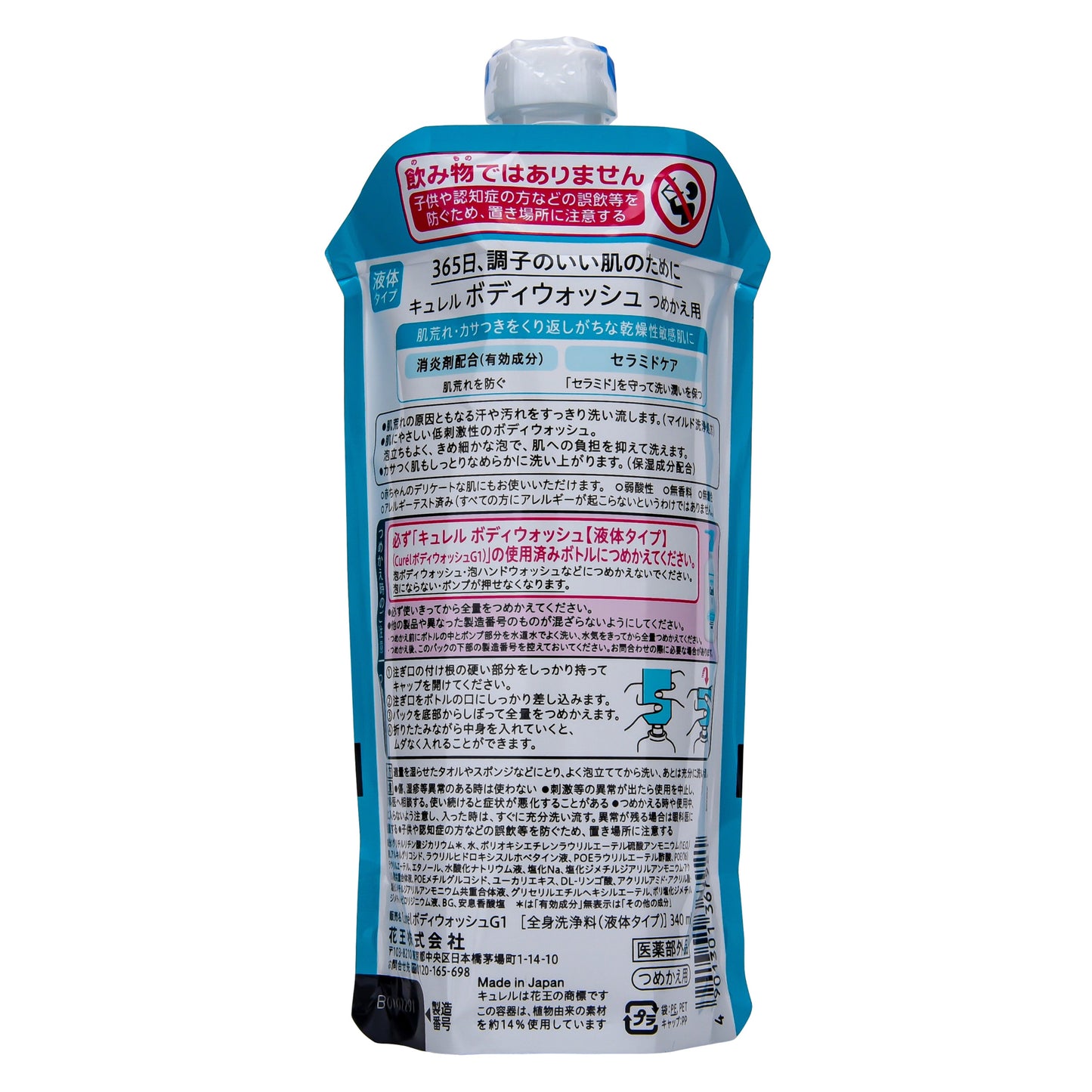 キュレル ボディウォッシュ つめかえ用|スギ薬局 Beauty Store