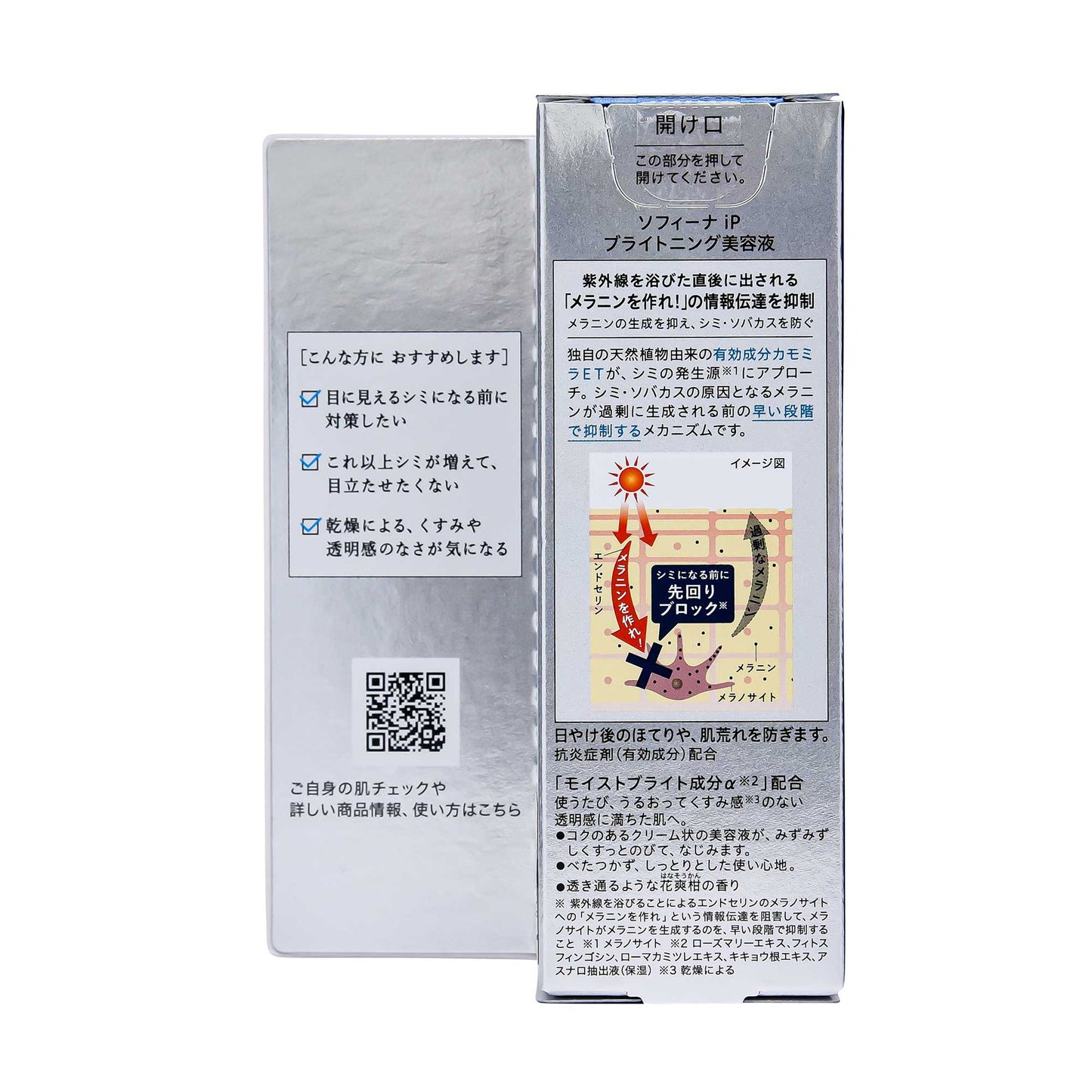 ソフィーナiP ブライトニング美容液|スギ薬局 Beauty Store