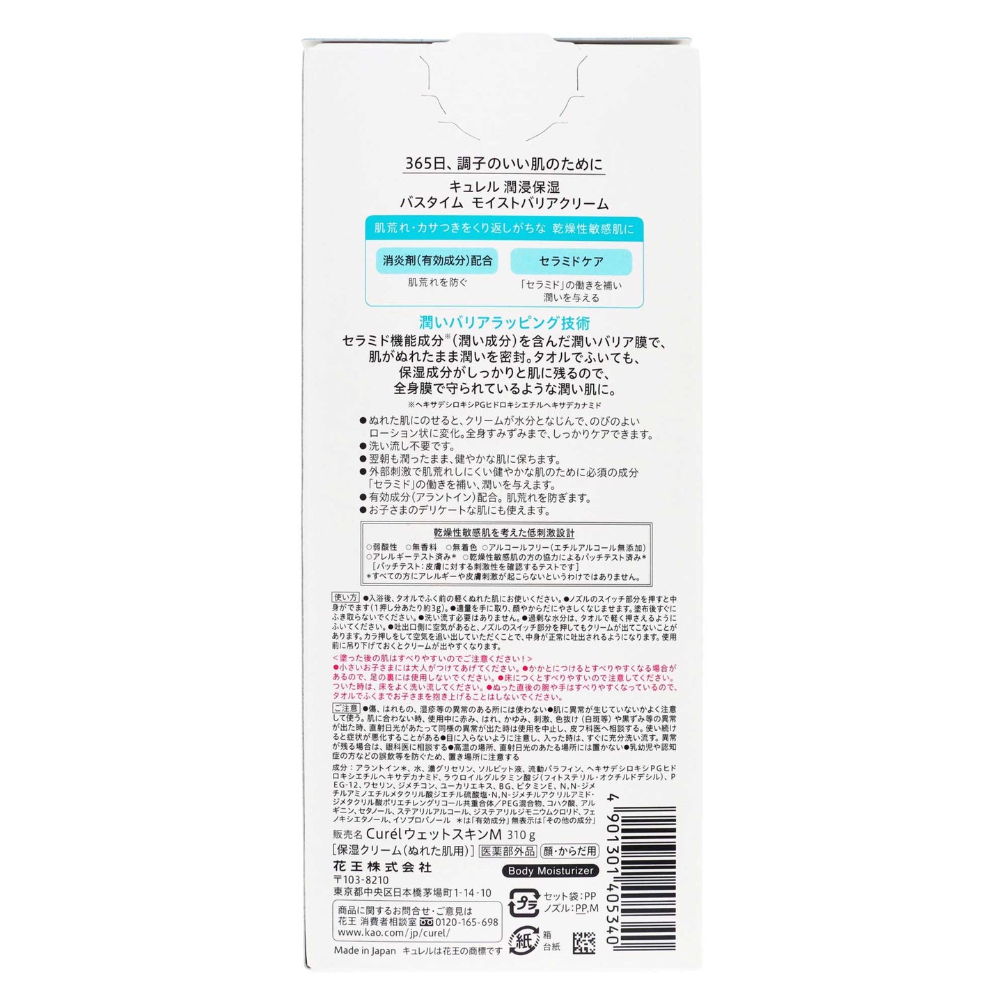 キュレル バスタイム モイストバリアクリーム|スギ薬局 Beauty Store