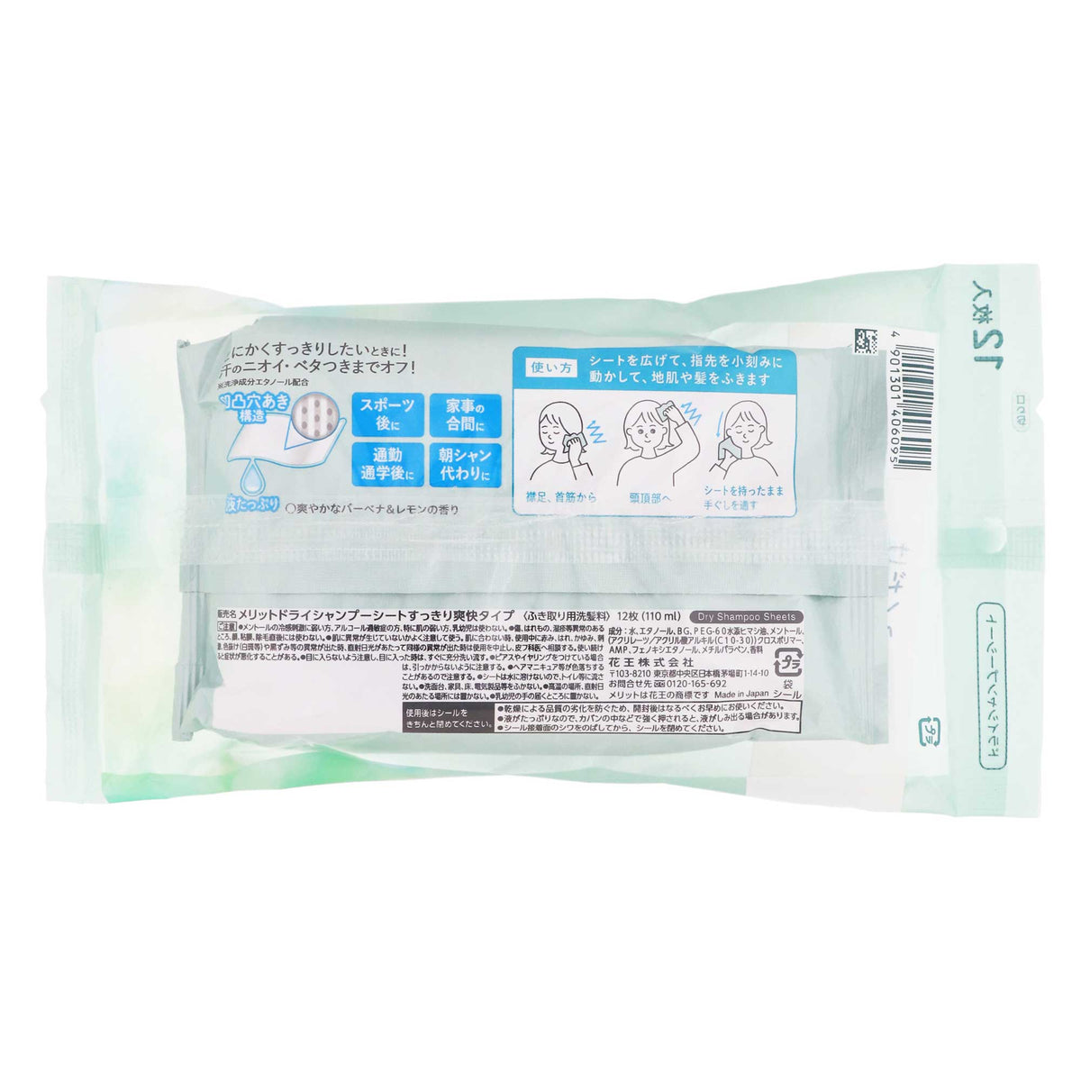 メリットDAY+ ドライシャンプーシート 12枚|スギ薬局 Beauty Store