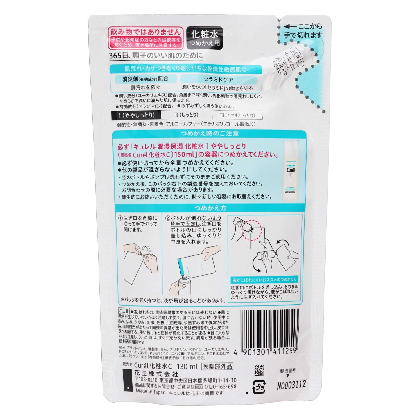 キュレル 潤浸保湿 化粧水Ⅰ ややしっとり つめかえ用|スギ薬局 Beauty Store