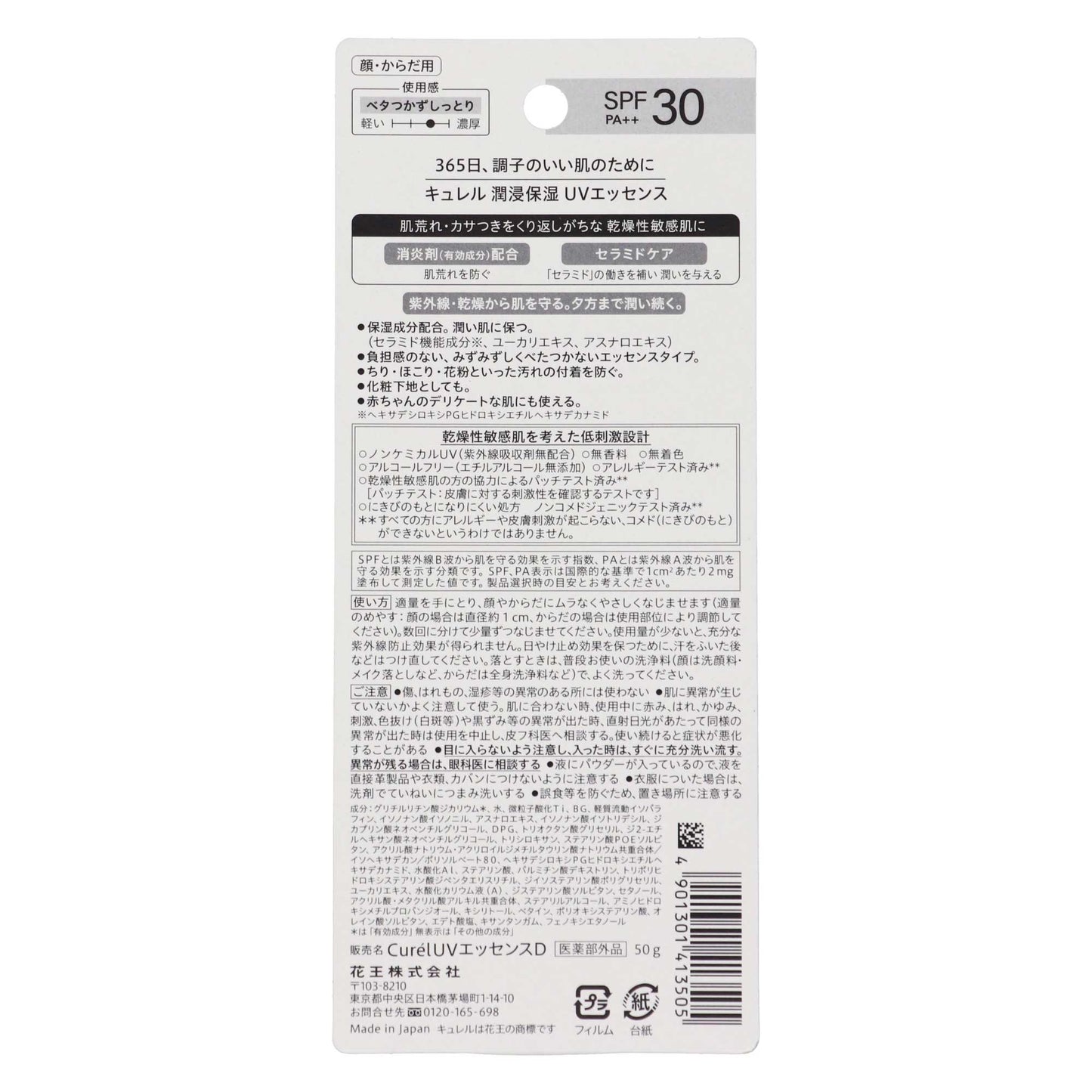 キュレル 潤浸保湿 UVエッセンス|スギ薬局 Beauty Store