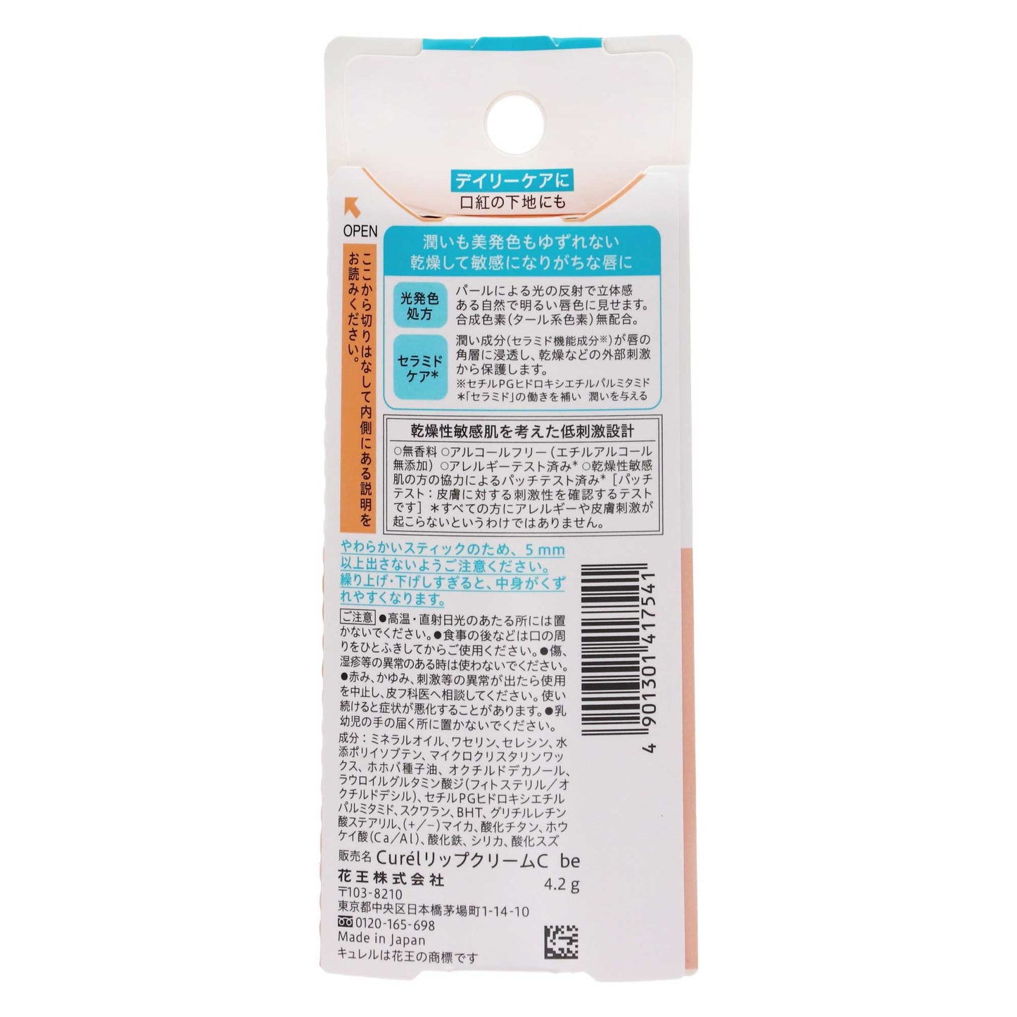 キュレル リップケアクリーム 美発色ベージュ|スギ薬局 Beauty Store