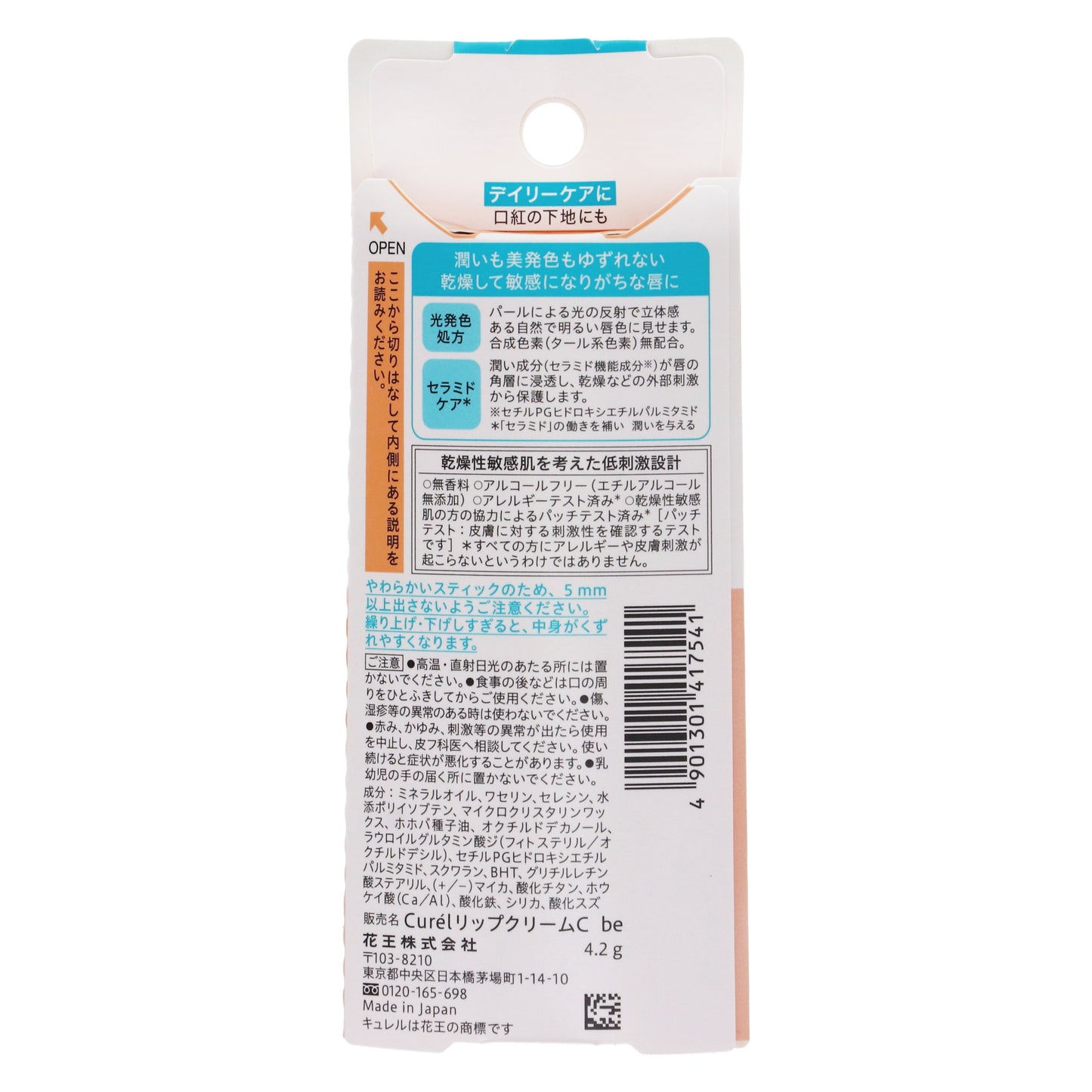 キュレル リップケアクリーム 美発色ベージュ|スギ薬局 Beauty Store