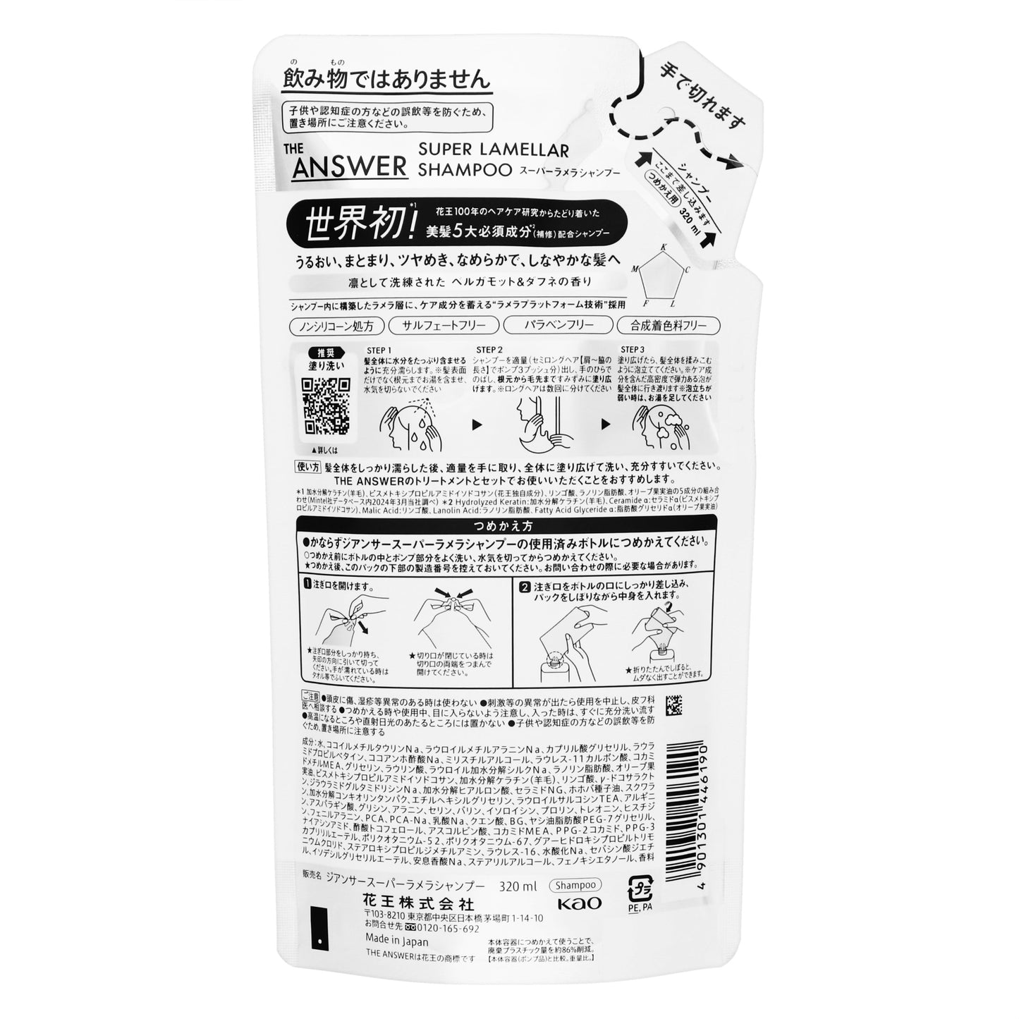 THE ANSWER ラメラシャンプー 詰替|スギ薬局 Beauty Store