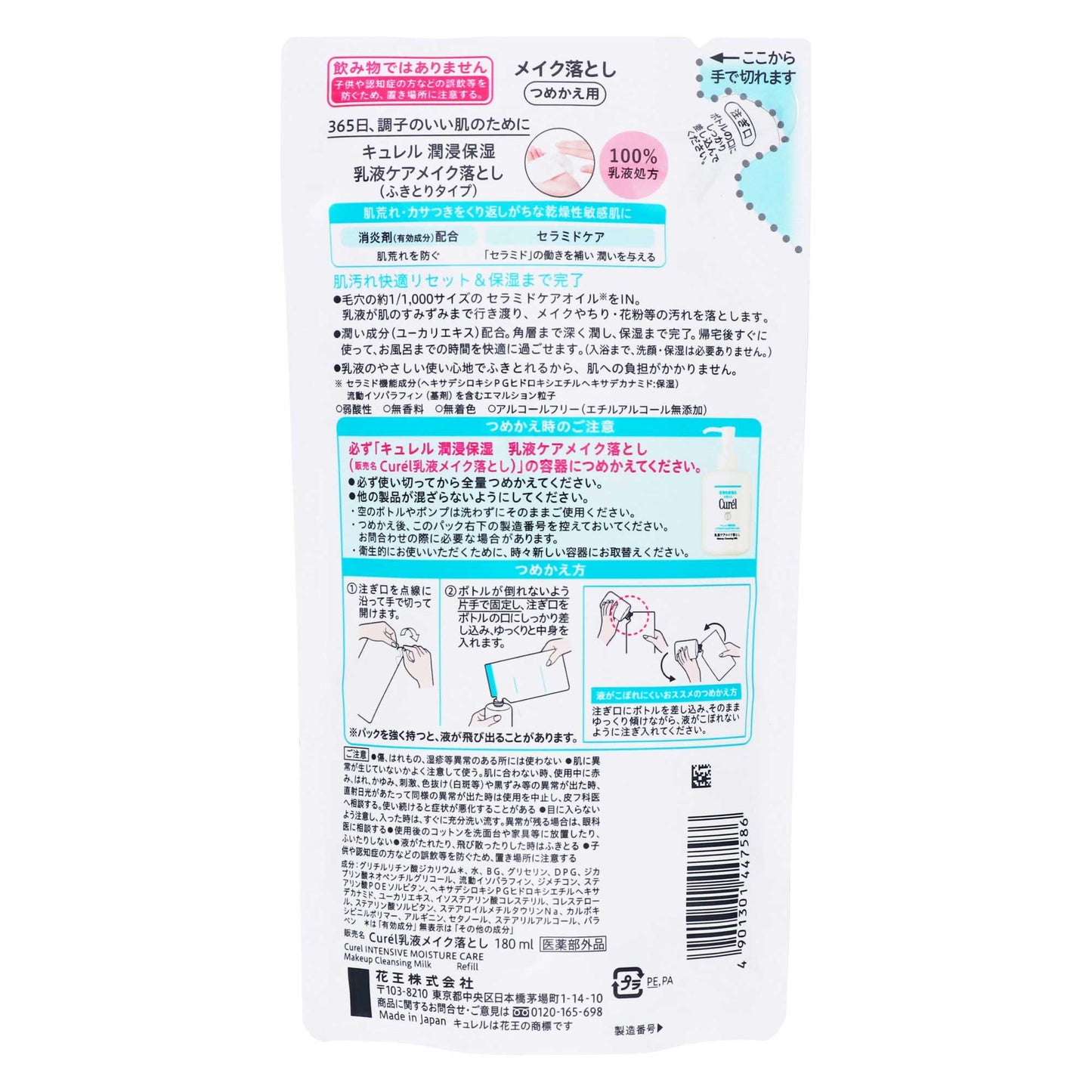 キュレル 潤浸保湿 乳液ケアメイク落とし つめかえ用|スギ薬局 Beauty Store