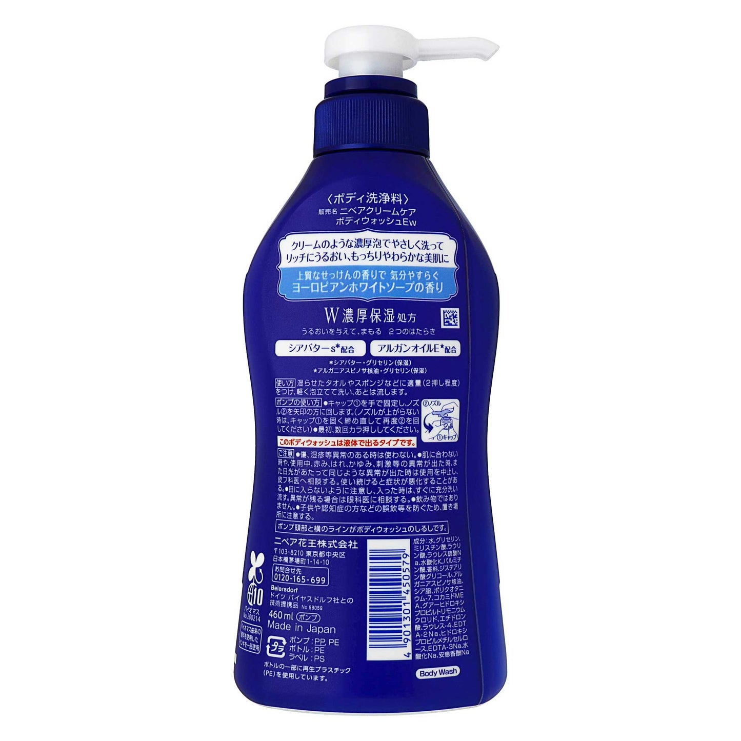 ニベア クリームケア ボディウォッシュ ヨーロピアンホワイトソープの香り 本体|スギ薬局 Beauty Store