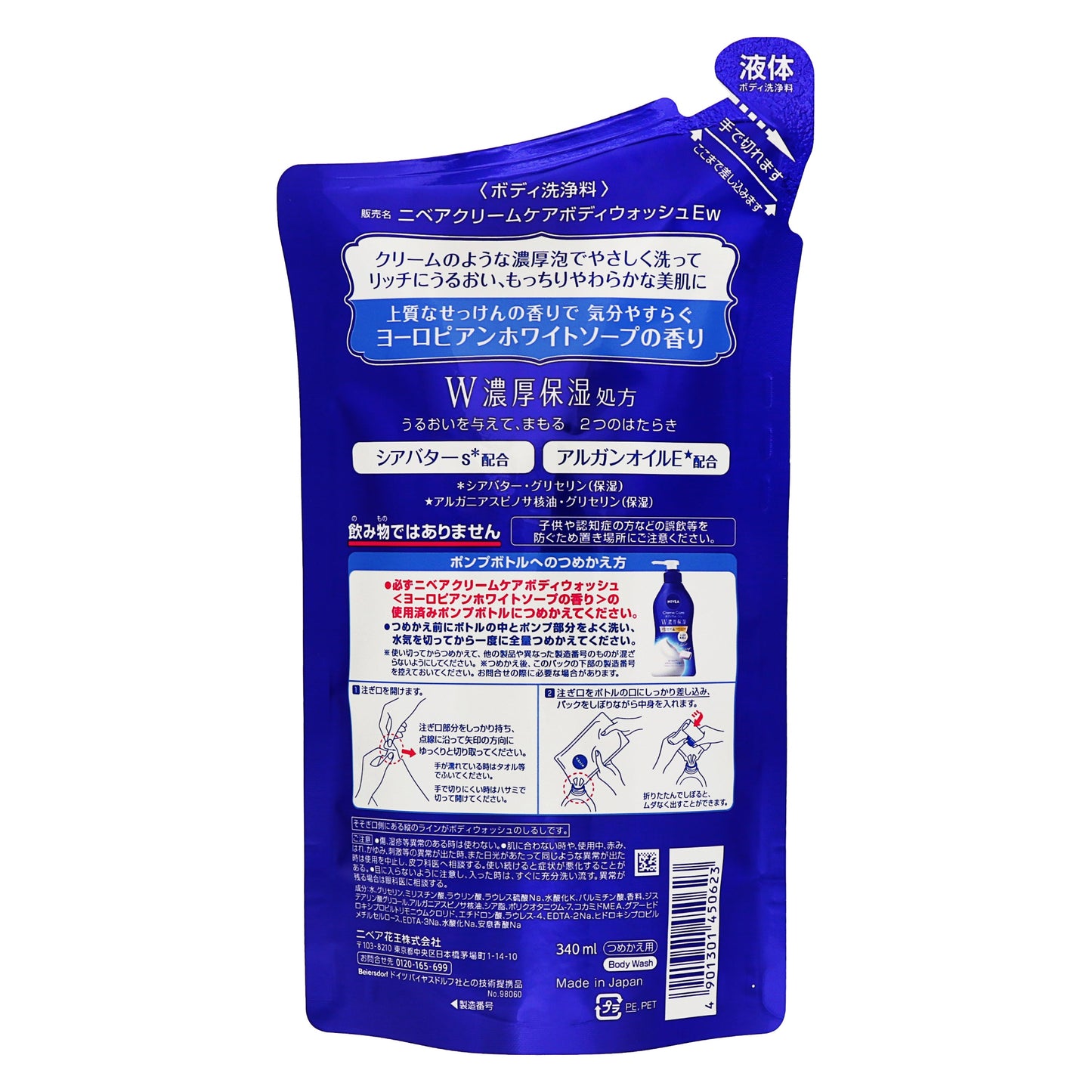 ニベア クリームケア ボディウォッシュ ヨーロピアンホワイトソープの香り 詰替|スギ薬局 Beauty Store