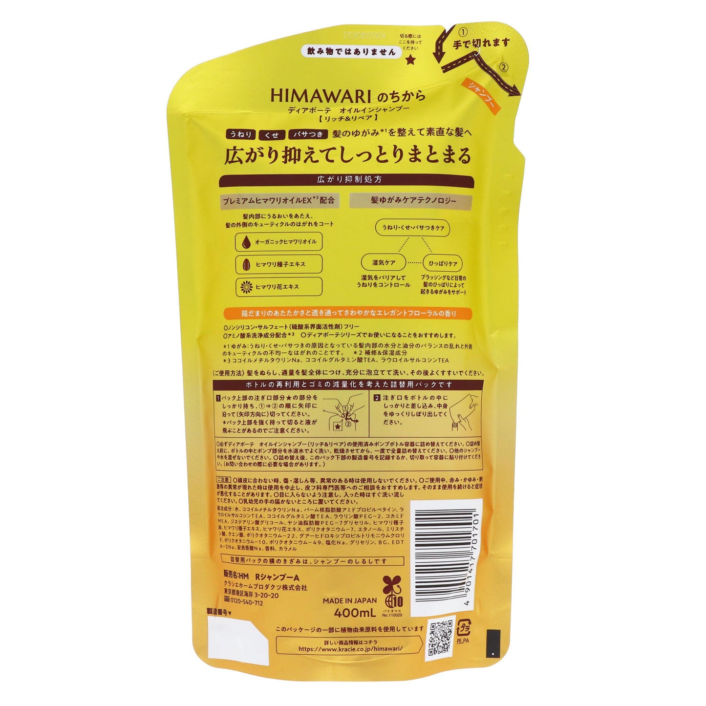 ディアボーテ HIMAWARI オイルインシャンプー リッチ&リペア 詰替|スギ薬局 Beauty Store