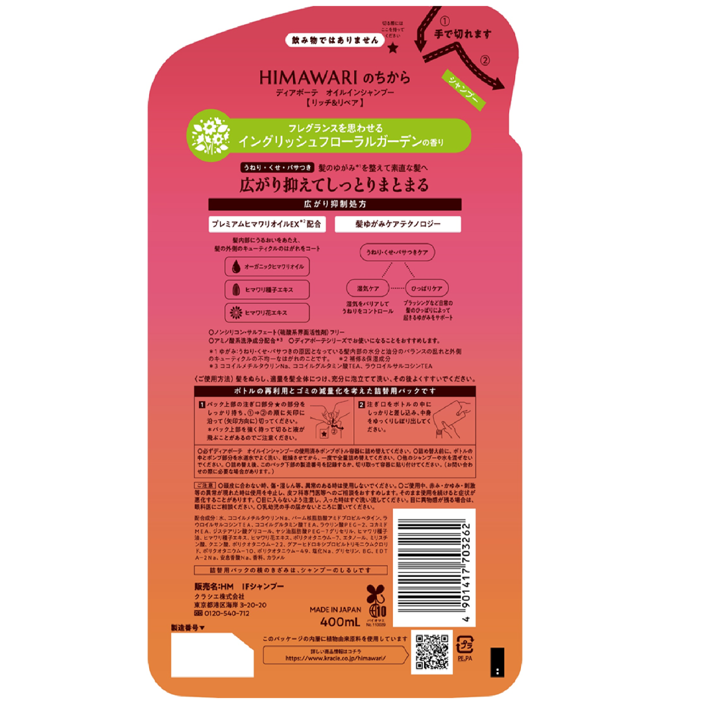 ディアボーテ HIMAWARI オイルインシャンプー 詰替 イングリッシュフローラルガーデン|スギ薬局 Beauty Store