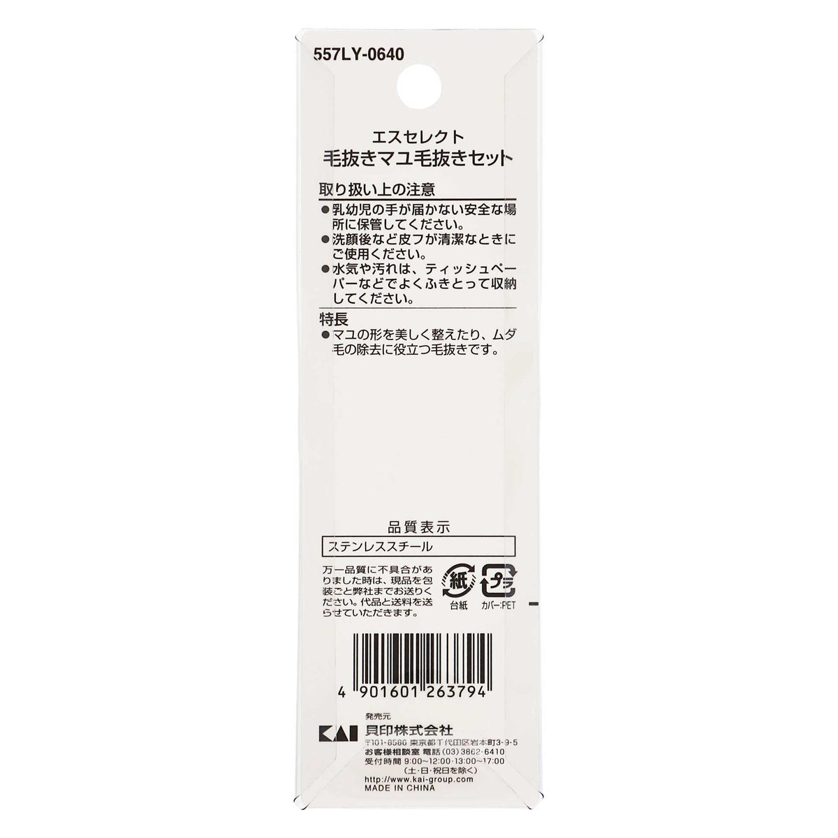 エスセレクト 毛抜き・マユ毛抜きセット|スギ薬局 Beauty Store