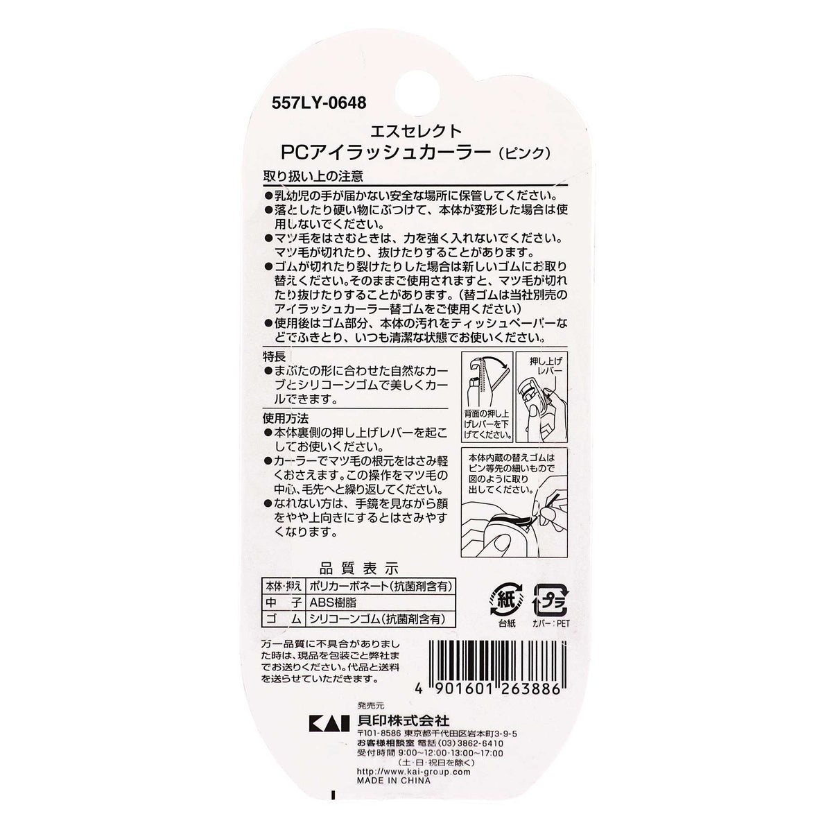 エスセレクト PCアイラッシュカーラー|スギ薬局 Beauty Store