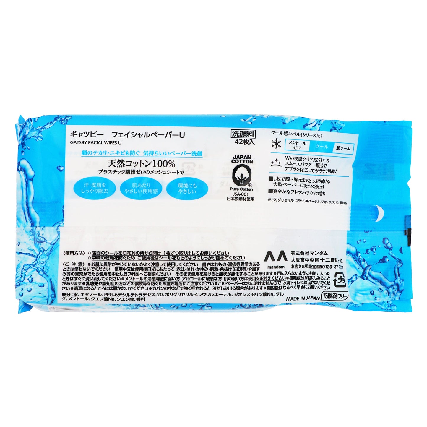 ギャツビー フェイシャルペーパー フレッシュアクアの香り|スギ薬局 Beauty Store