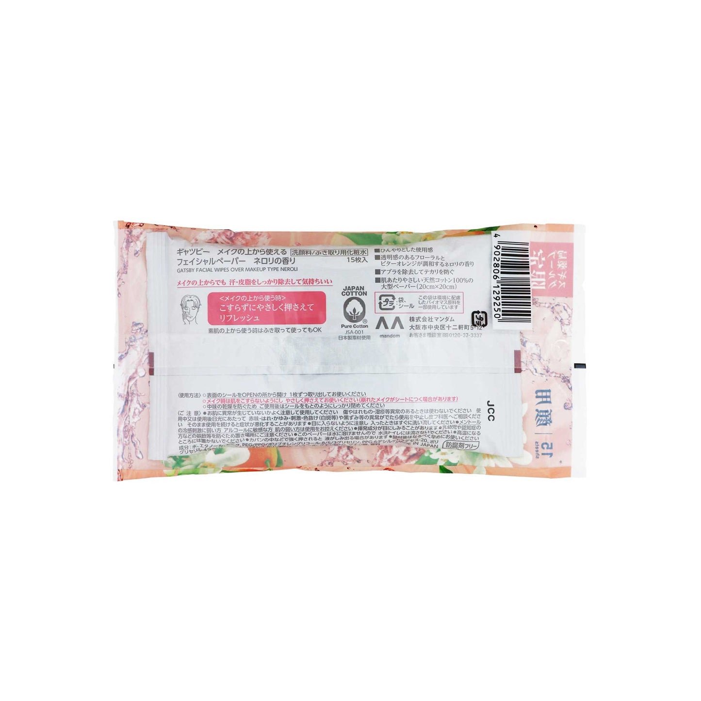 GATSBY メイクの上から使えるフェイシャルペーパー ネロリの香り 15枚入|スギ薬局 Beauty Store