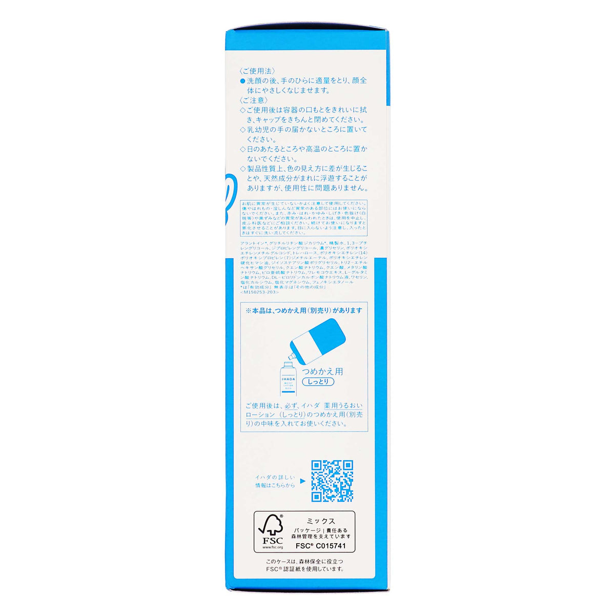 イハダ 薬用うるおいローション (しっとり) 180ml|スギ薬局 Beauty Store