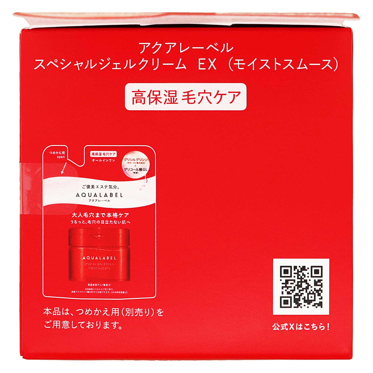 アクアレーベル スペシャルジェルクリーム EX (モイストスムース)|スギ薬局 Beauty Store