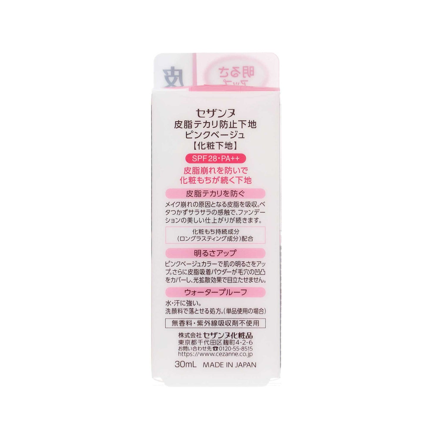 セザンヌ 皮脂テカリ防止下地 ピンクベージュ | スギ薬局 Beauty Store