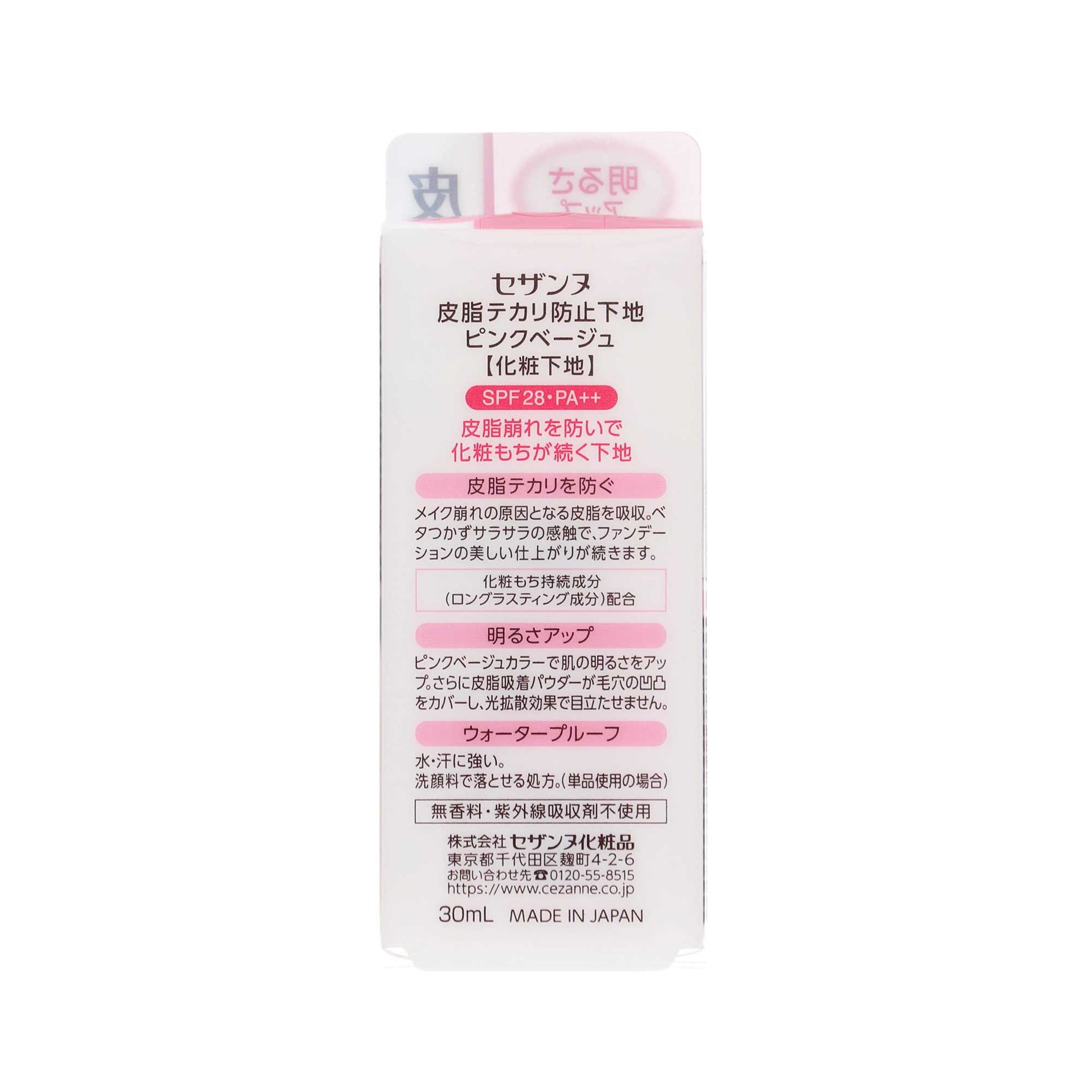 セザンヌ 皮脂テカリ防止下地 ピンクベージュ|スギ薬局 Beauty Store