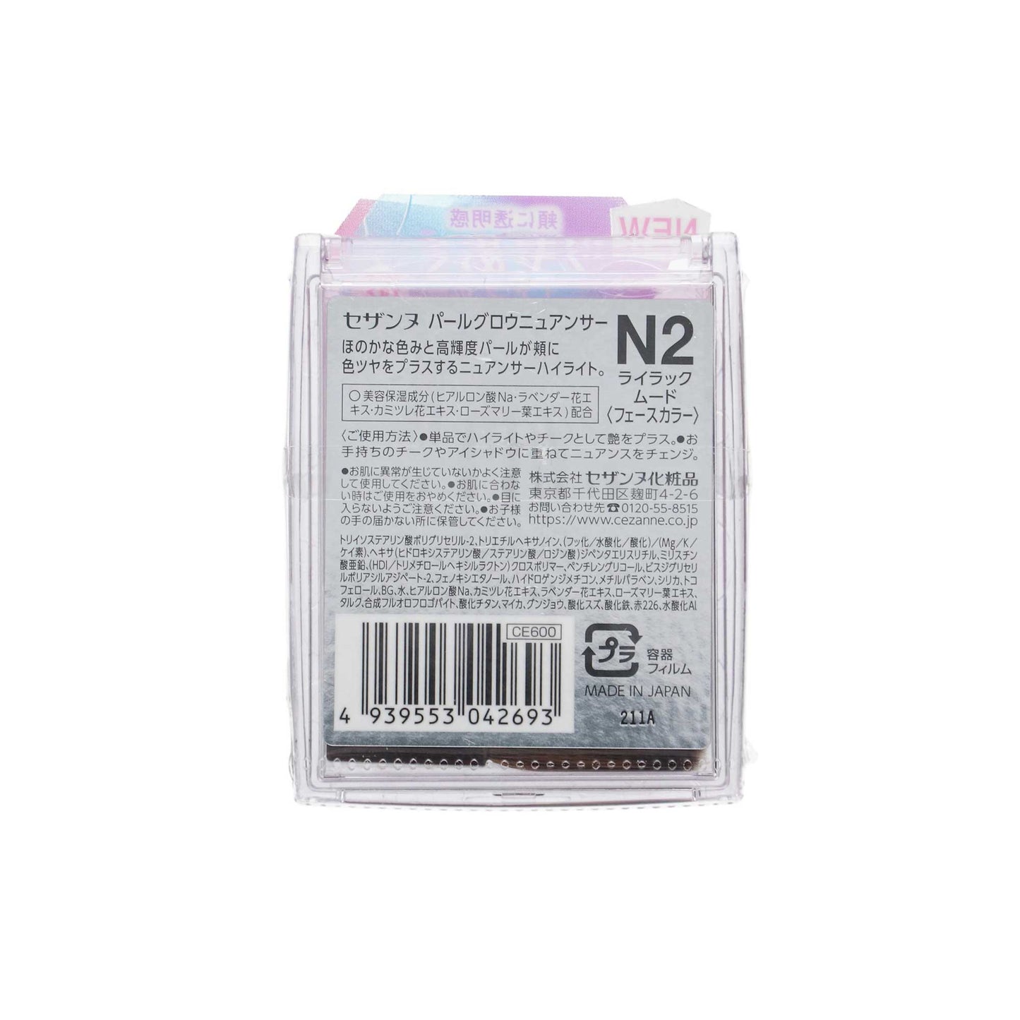 セザンヌ パールグロウニュアンサー N2 ライラックムード | スギ薬局 Beauty Store