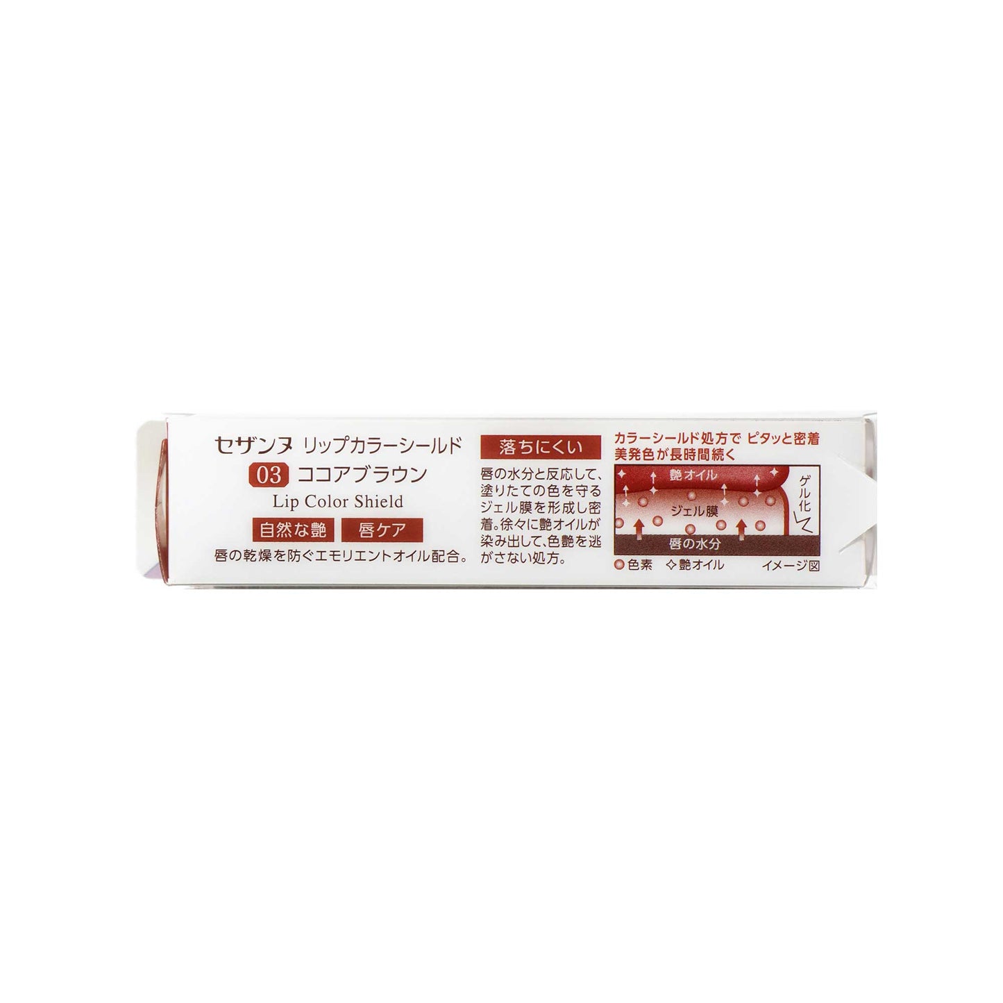 セザンヌ リップカラーシールド 03 ココアブラウン|スギ薬局 Beauty Store