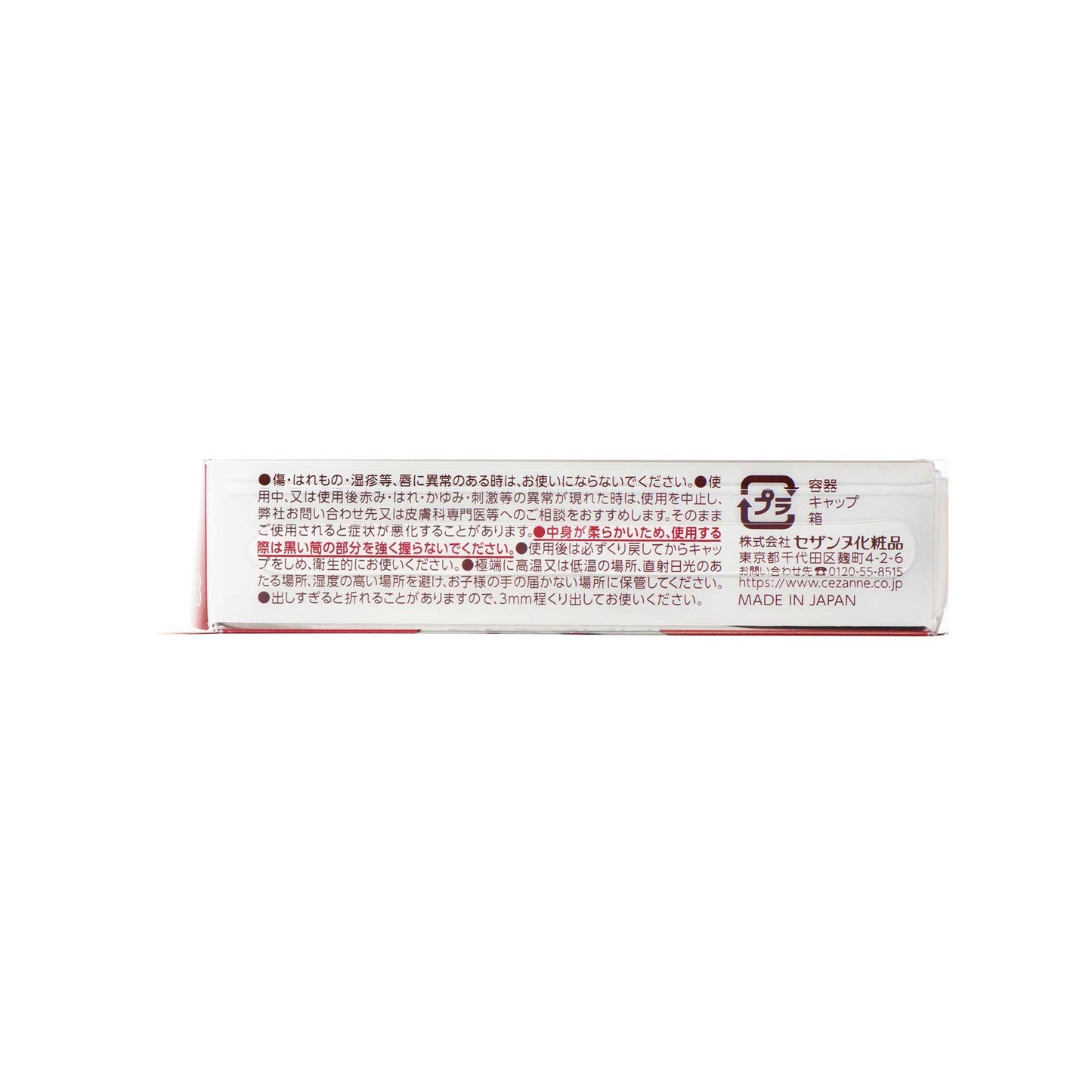 セザンヌ リップカラーシールド 03 ココアブラウン|スギ薬局 Beauty Store