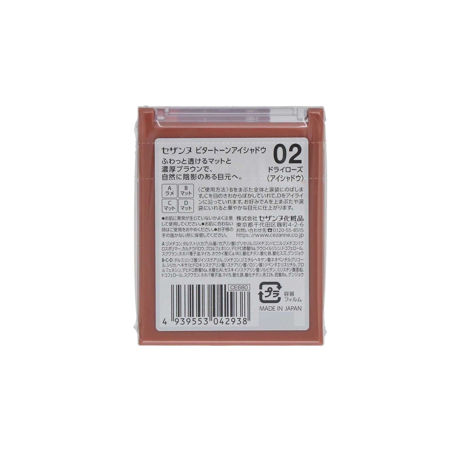 セザンヌ ビタートーンアイシャドウ 02 ドライローズ|スギ薬局 Beauty Store