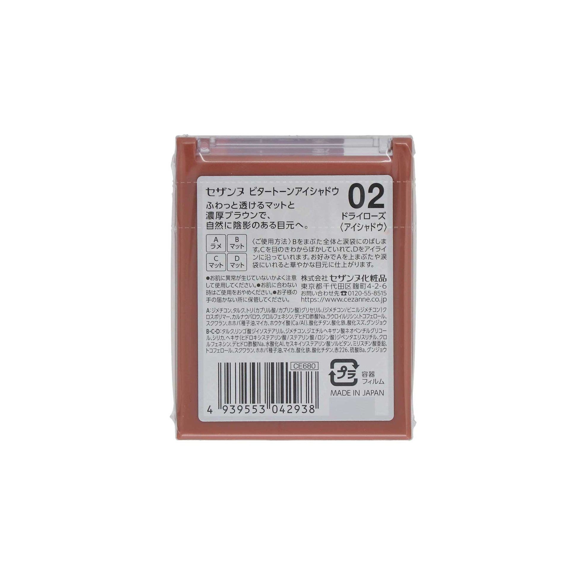 セザンヌ ビタートーンアイシャドウ 02 ドライローズ|スギ薬局 Beauty Store