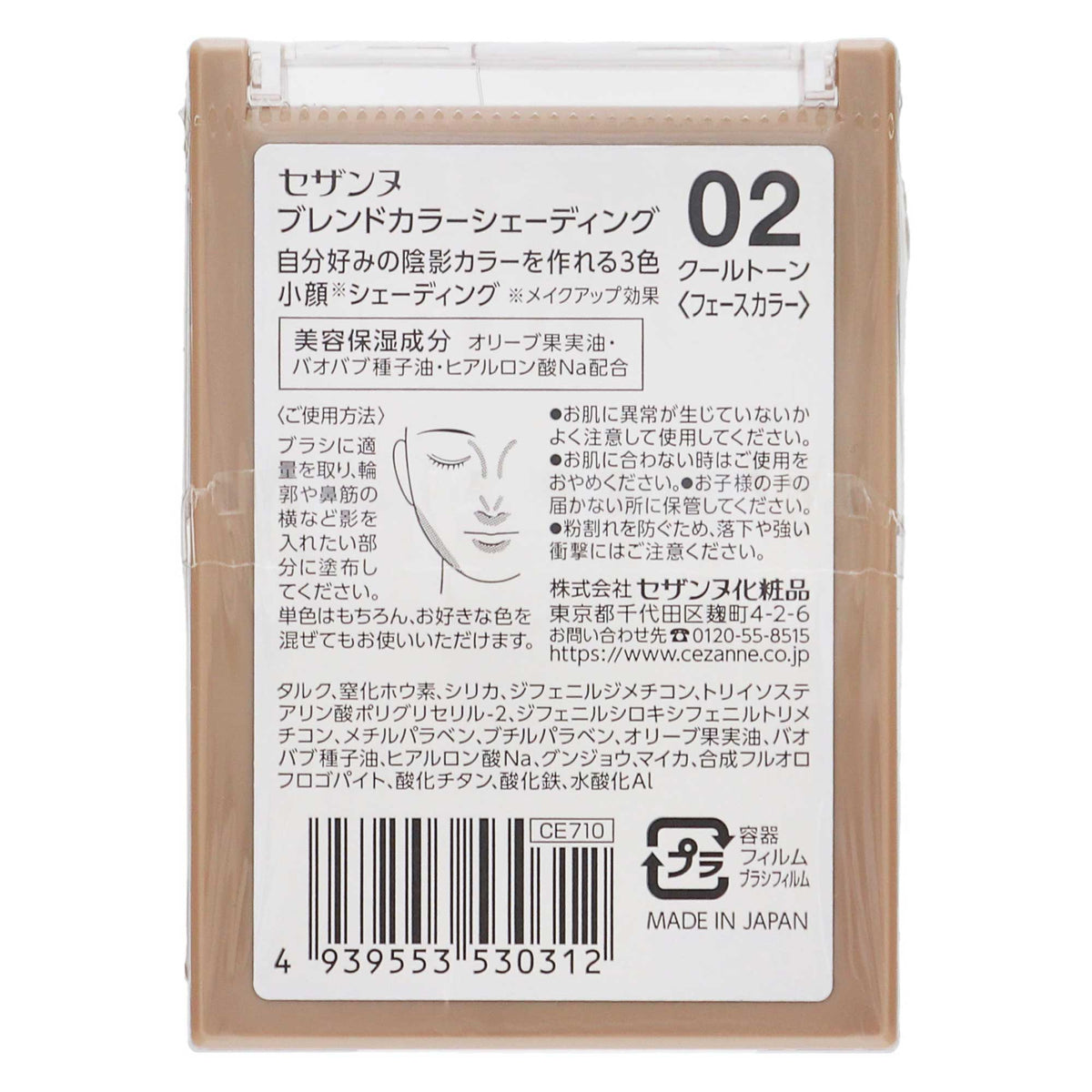 セザンヌ ブレンドカラーシェーディング|スギ薬局 Beauty Store