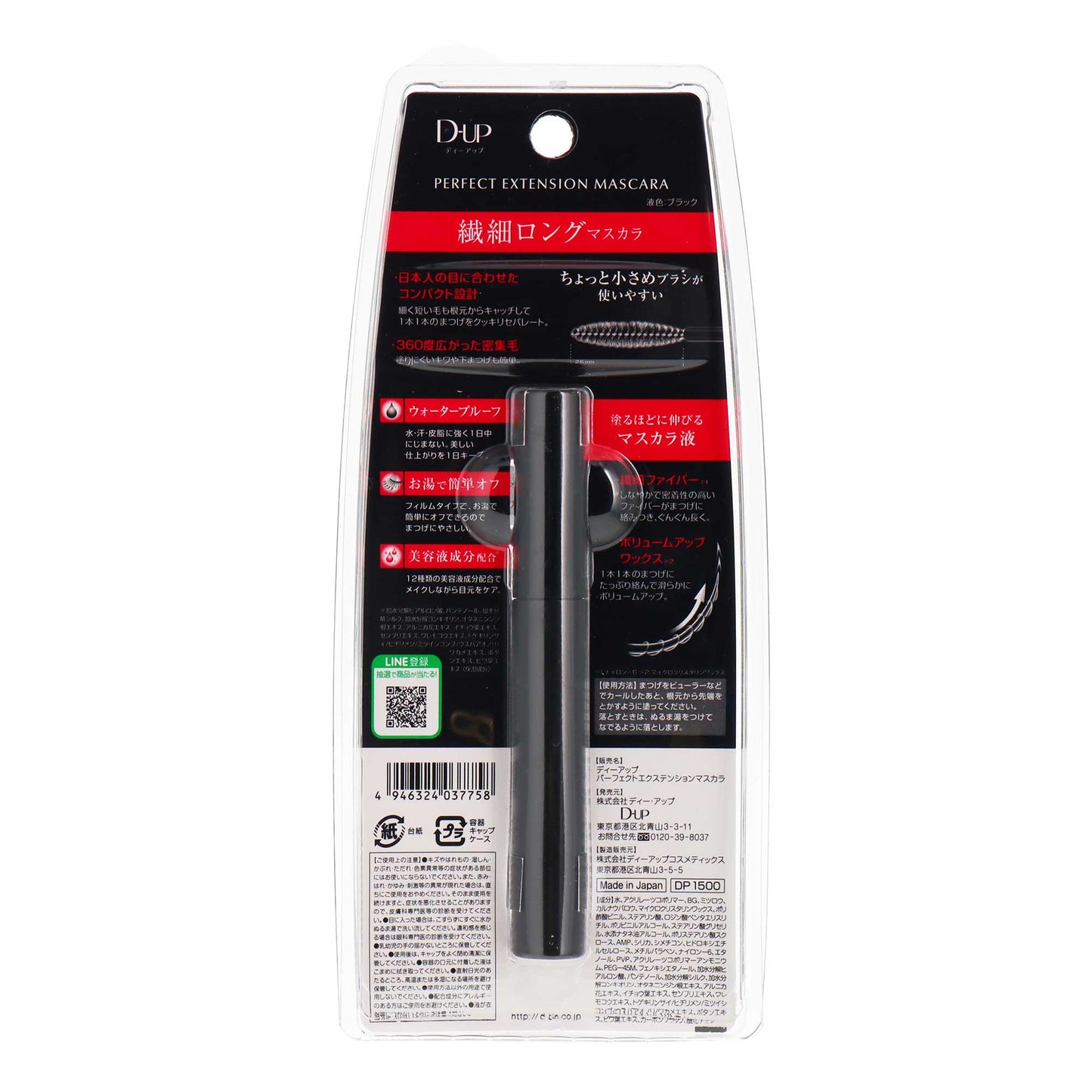DUP パーフェクトエクステンションマスカラ ブラック|スギ薬局 Beauty Store