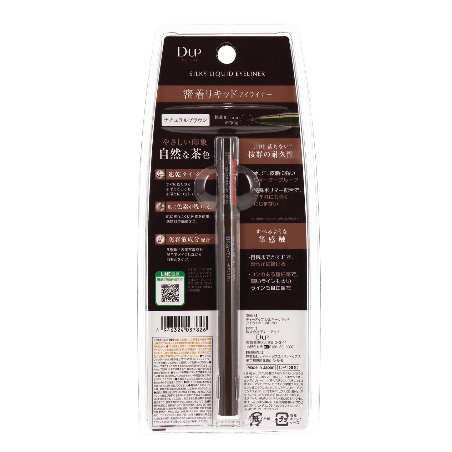 DUP シルキーリキッドアイライナーウォータープルーフ ナチュラルブラウン|スギ薬局 Beauty Store