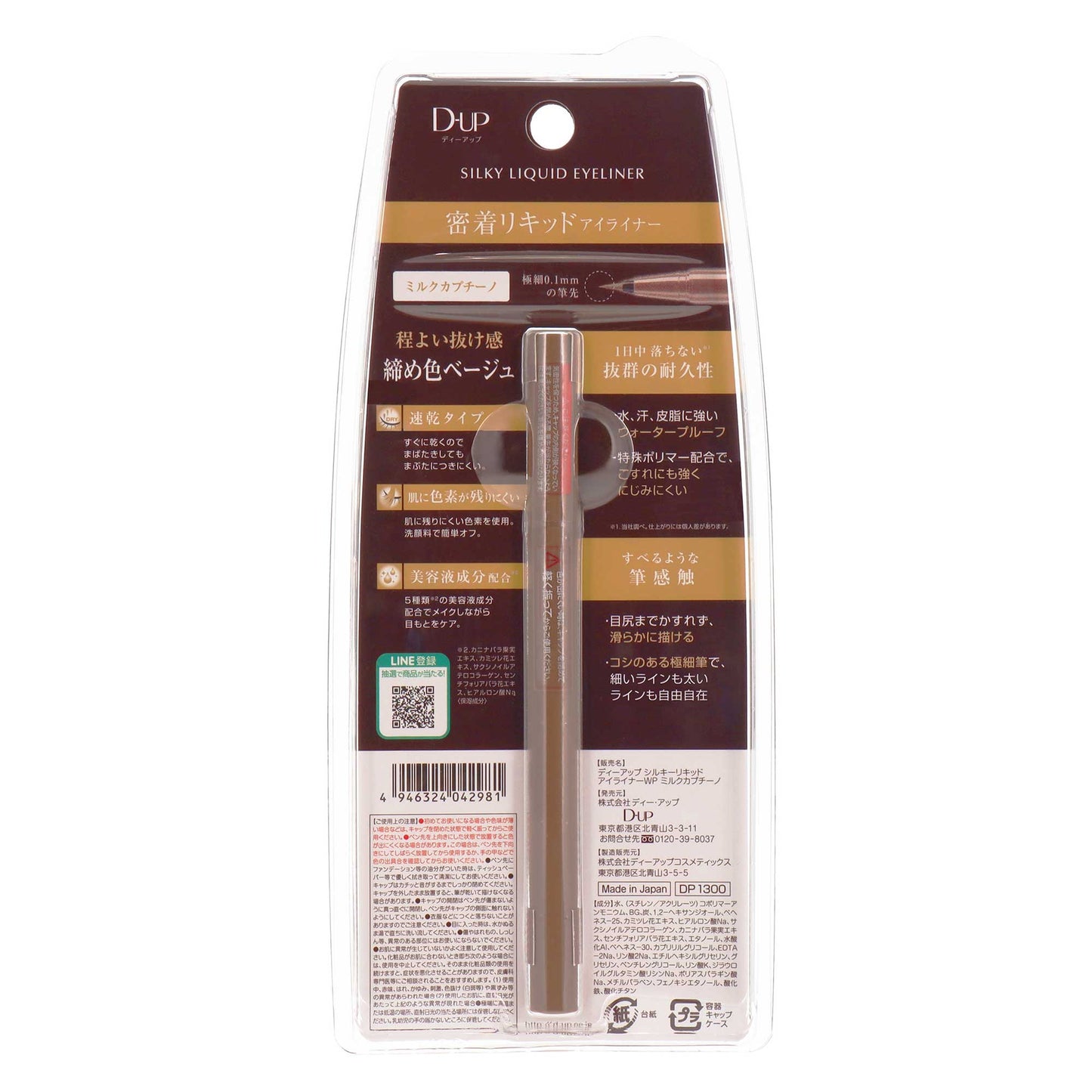 DUP シルキーリキッドアイライナーウォータープルーフ ミルクカプチーノ|スギ薬局 Beauty Store