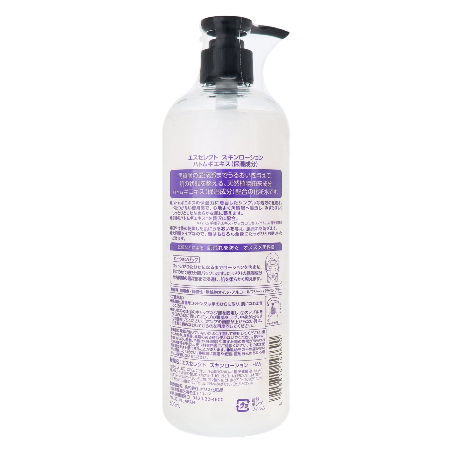エスセレクト スキンローション ハトムギエキス|スギ薬局 Beauty Store
