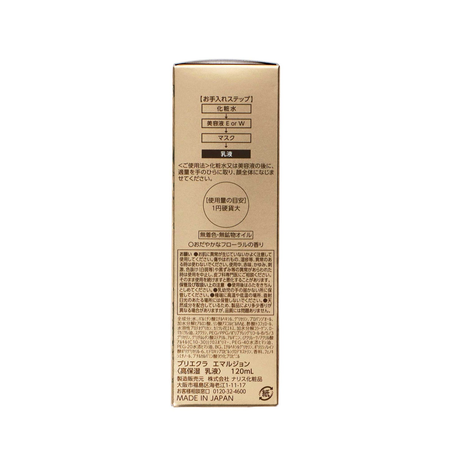 プリエクラ エマルジョン|スギ薬局 Beauty Store