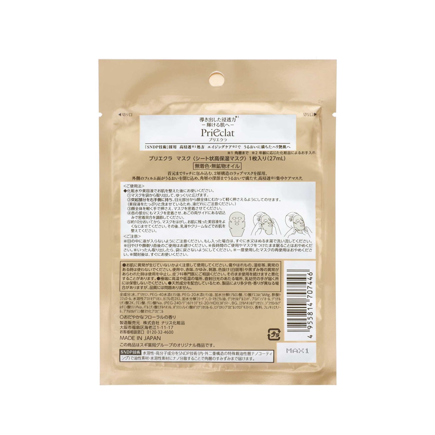 プリエクラ マスク|スギ薬局 Beauty Store