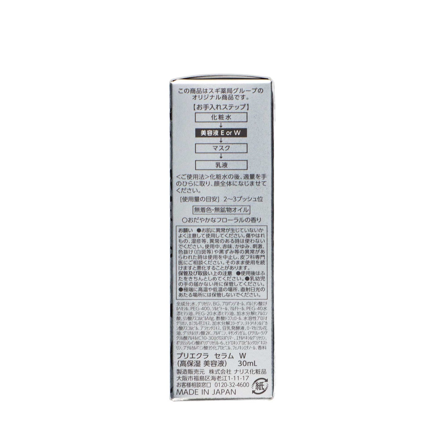 プリエクラ セラムW 30ml | スギ薬局 Beauty Store