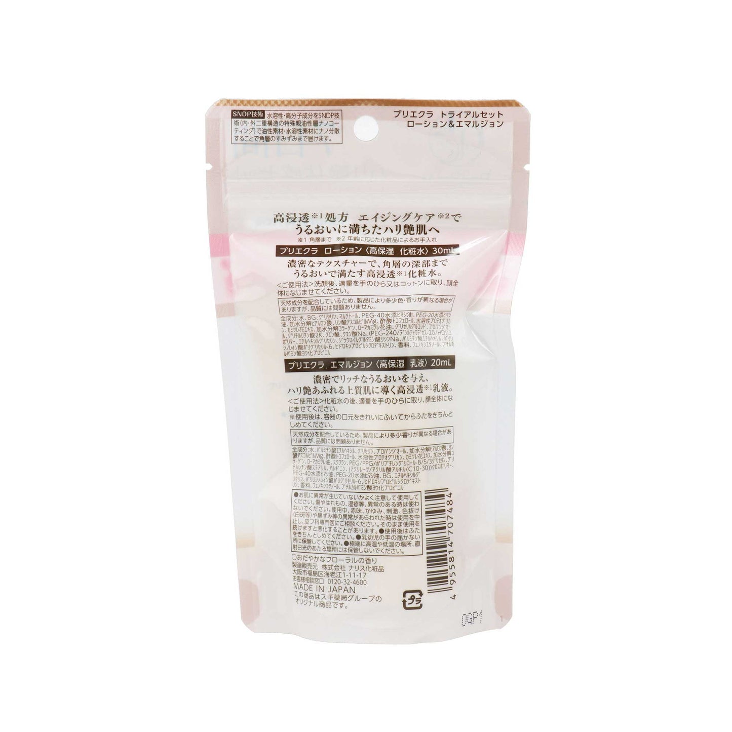 プリエクラ トライアルセット|スギ薬局 Beauty Store