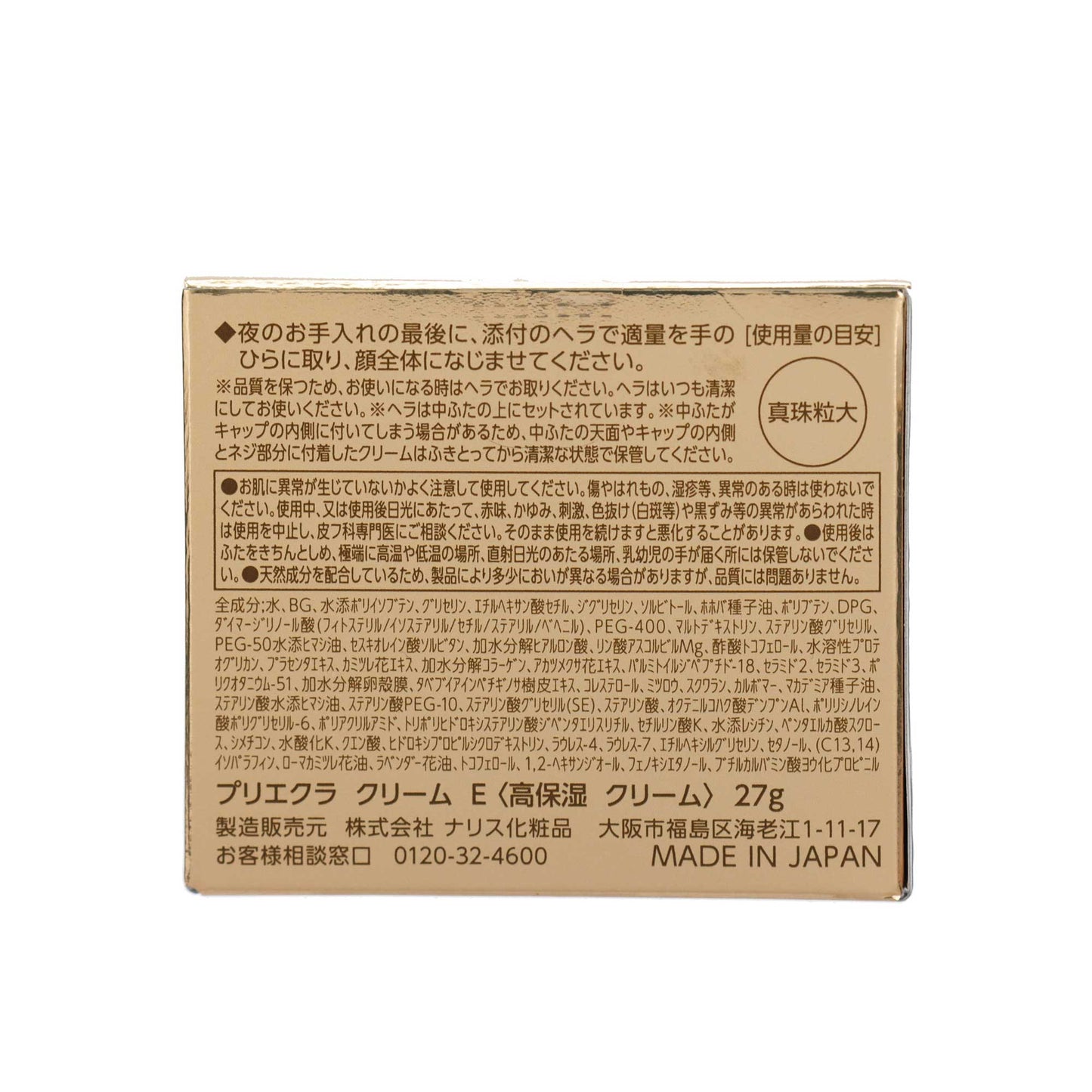 プリエクラ クリームE 27g | スギ薬局 Beauty Store