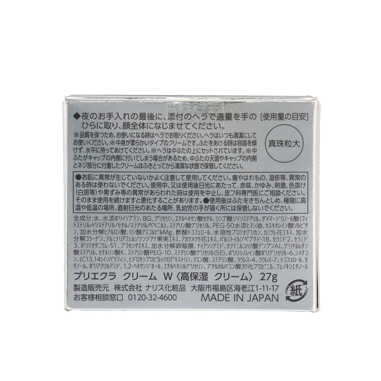 プリエクラ クリームW|スギ薬局 Beauty Store