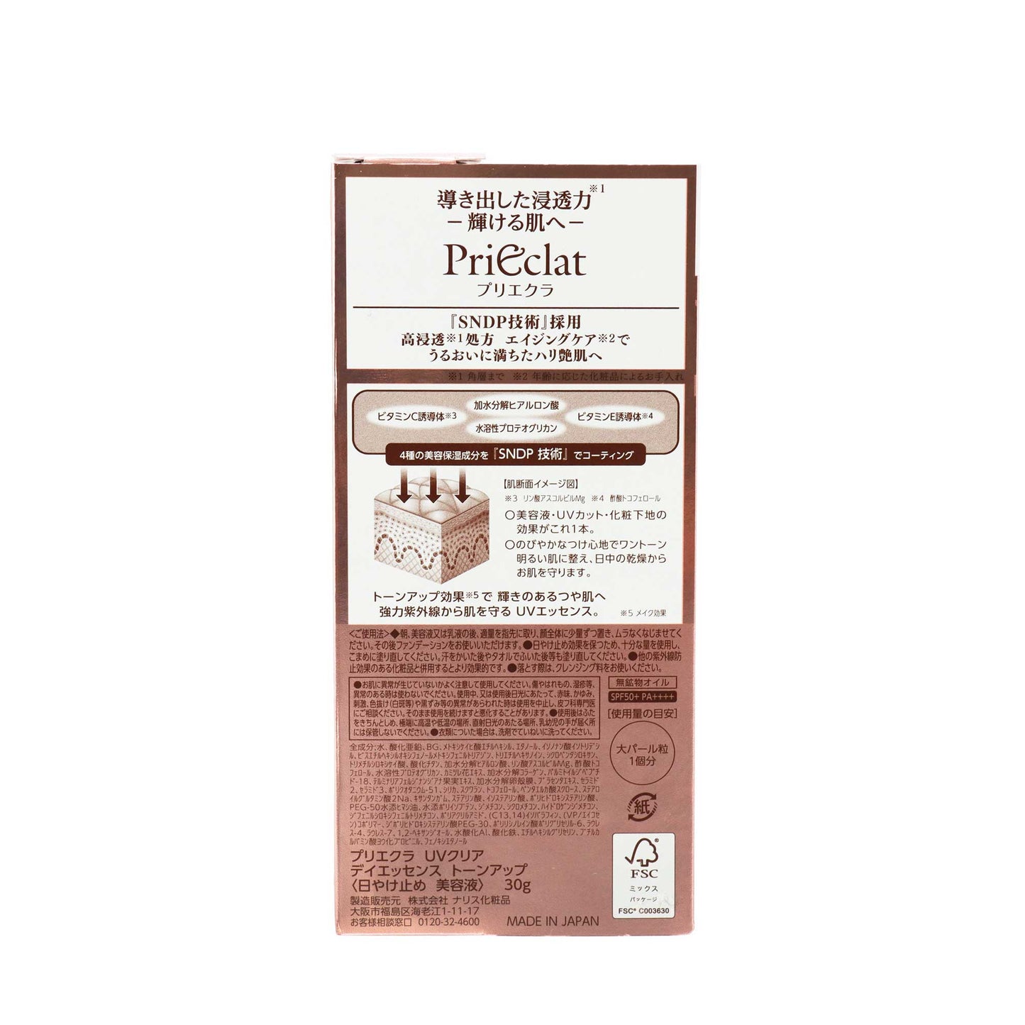 プリエクラ UVクリアデイエッセンス トーンアップ|スギ薬局 Beauty Store