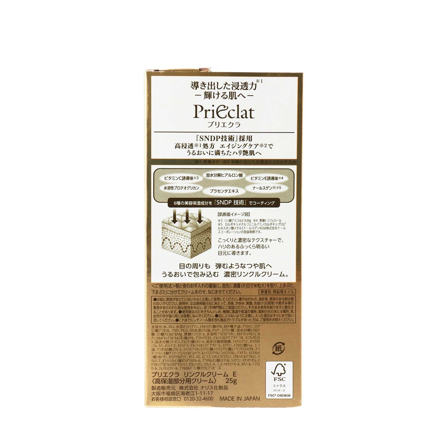 プリエクラ リンクルクリームE|スギ薬局 Beauty Store