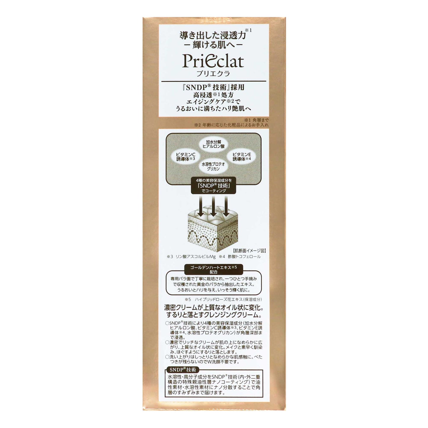 プリエクラ モイスチャーリッチ クレンジングクリーム|スギ薬局 Beauty Store