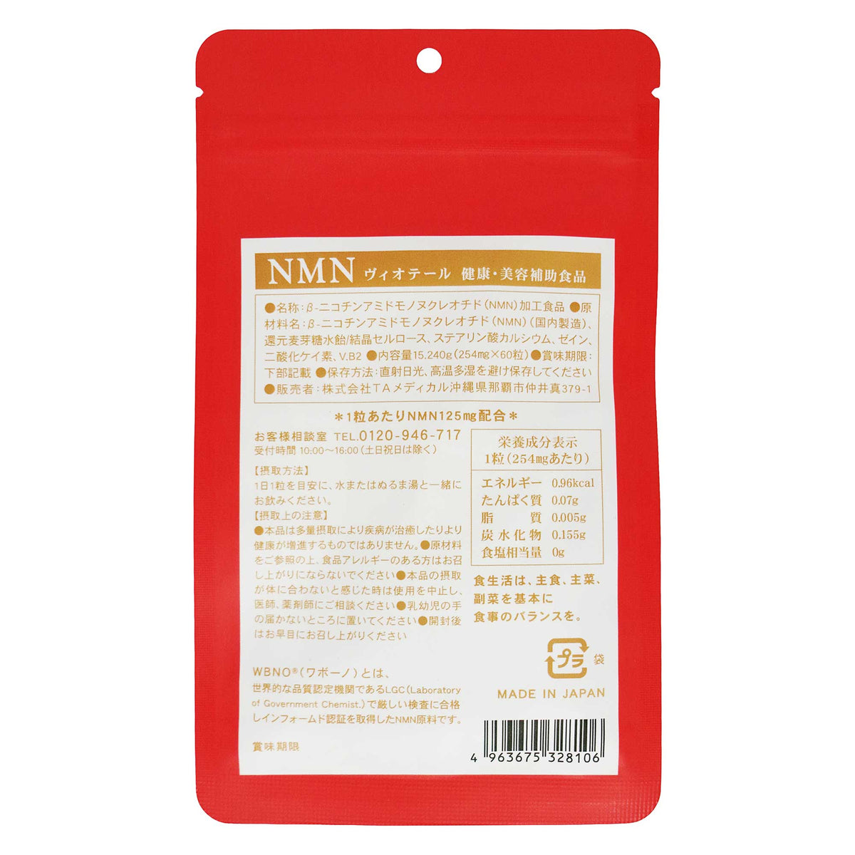 NMN ヴィオテール|スギ薬局 Beauty Store