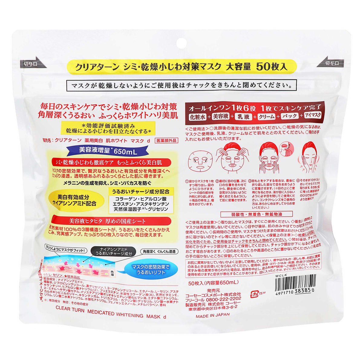クリアターン 薬用美白 肌ふっくら ホワイトマスク|スギ薬局 Beauty Store