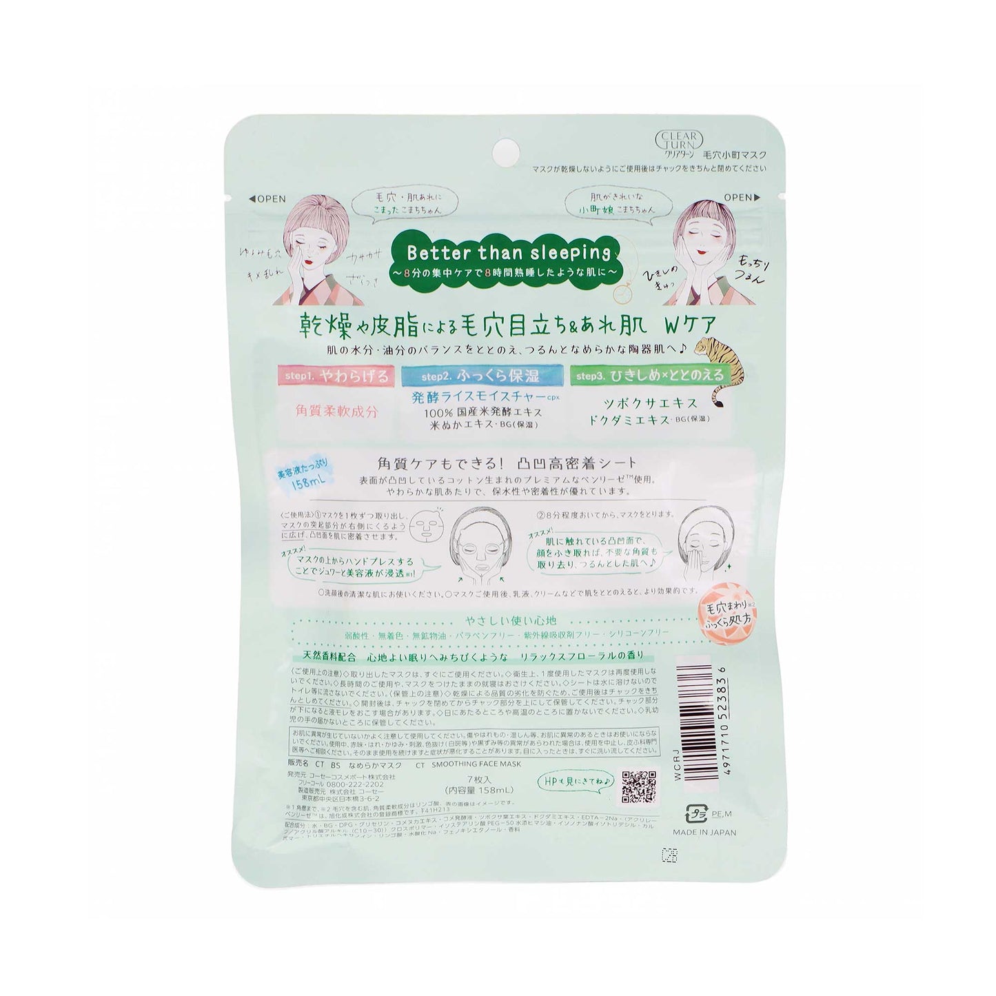 クリアターン 毛穴小町マスク 7枚入 | スギ薬局 Beauty Store