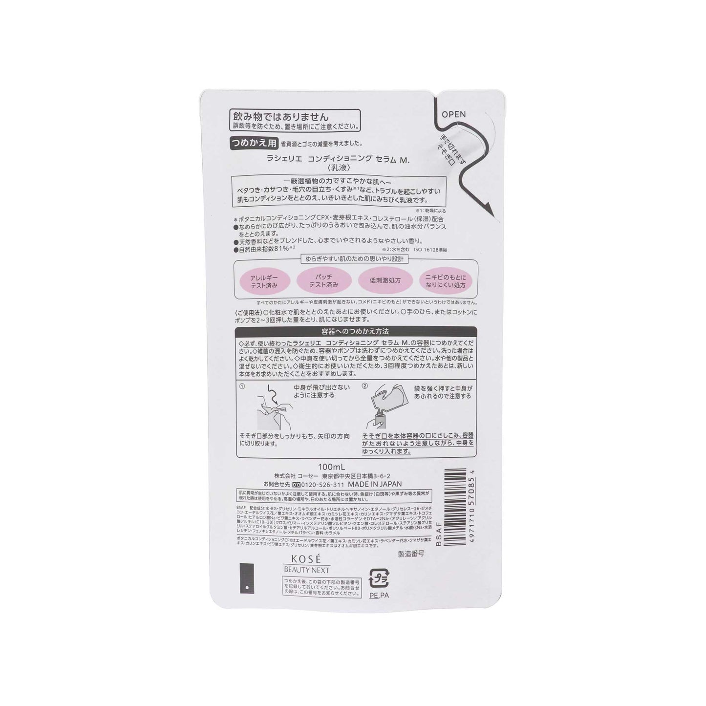 ラシェリエ コンディショニング セラムM.詰替|スギ薬局 Beauty Store