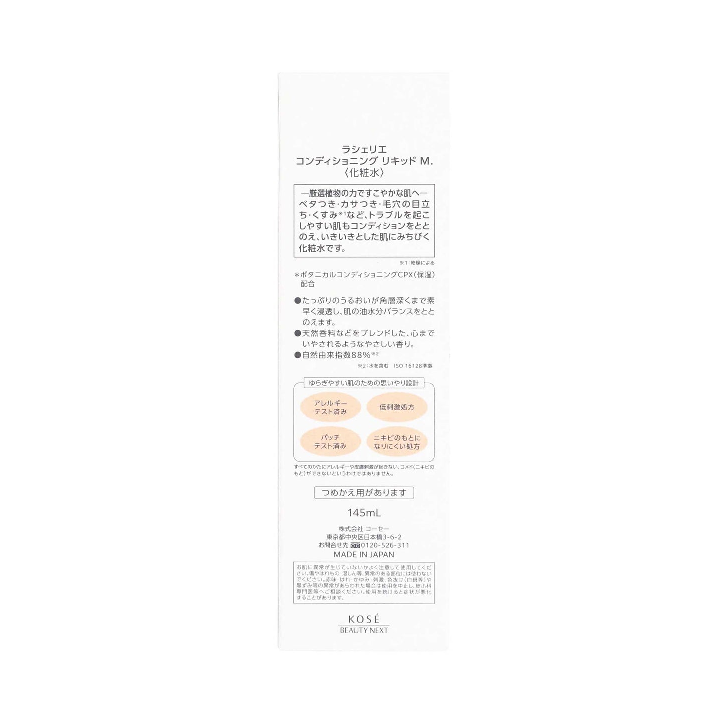 ラシェリエ コンディショニング リキッドM.|スギ薬局 Beauty Store