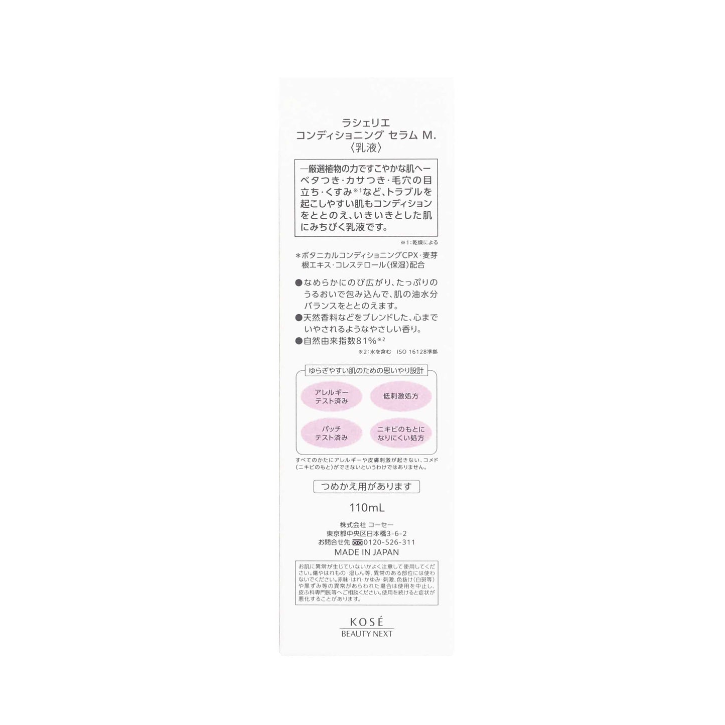 ラシェリエ コンディショニング セラムM.|スギ薬局 Beauty Store