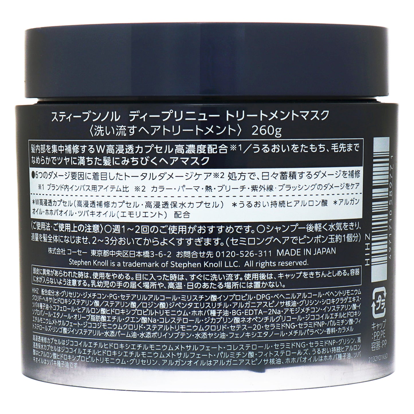 スティーブンノル ディープリニュートリートメントマスク 260g