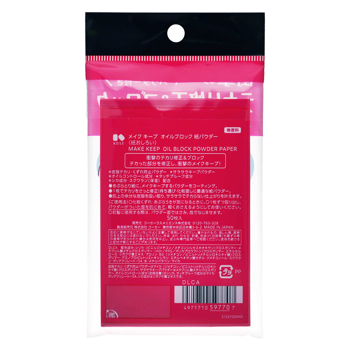 メイクキープ オイルブロック 紙パウダー|スギ薬局 Beauty Store