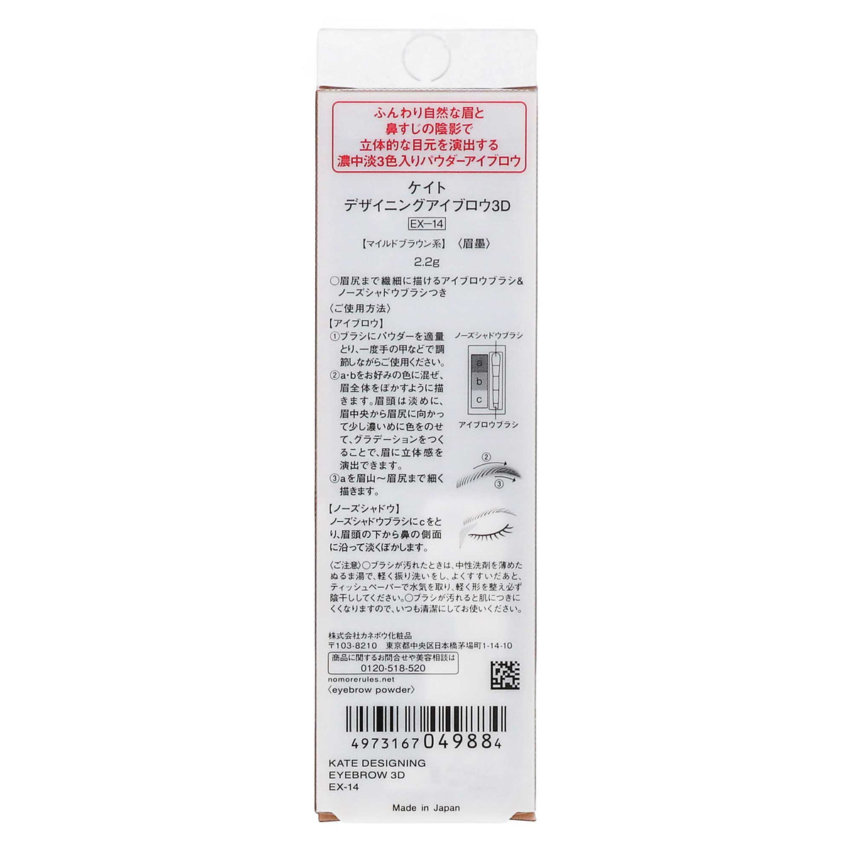 ケイト デザイニングアイブロウ3D EX-14|スギ薬局 Beauty Store
